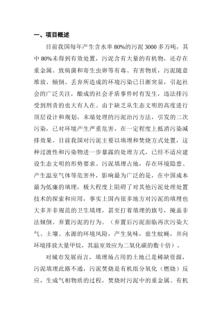 甘肃省循环经济水专项研究与开发攻项目概述