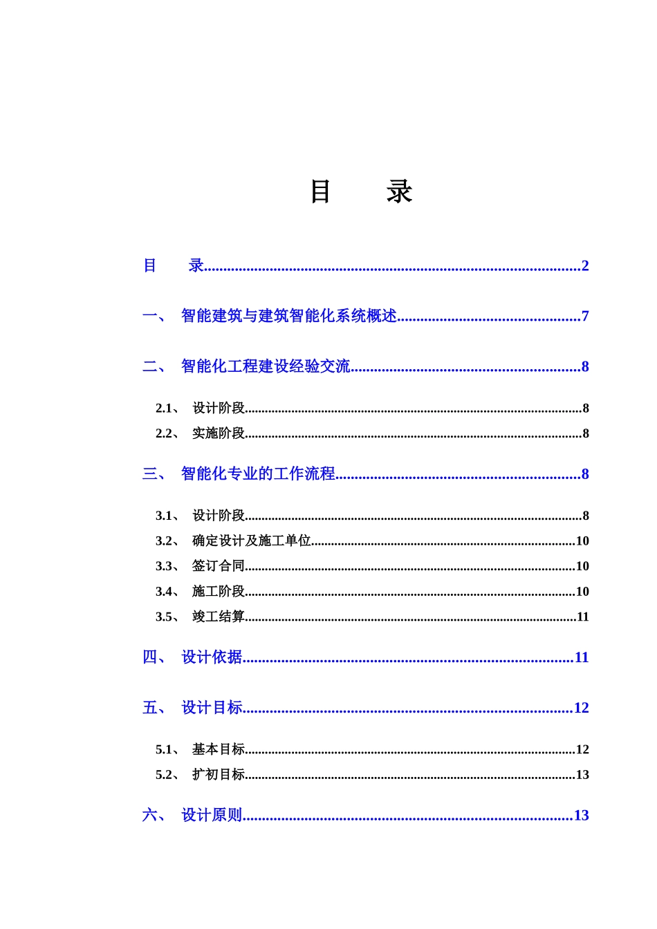 XX项目智能化系统工程初步解决方案_第1页