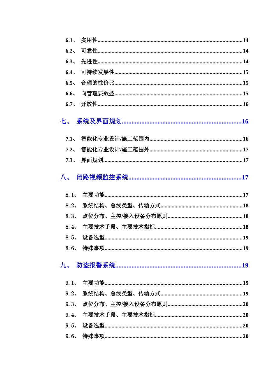 XX项目智能化系统工程初步解决方案_第2页