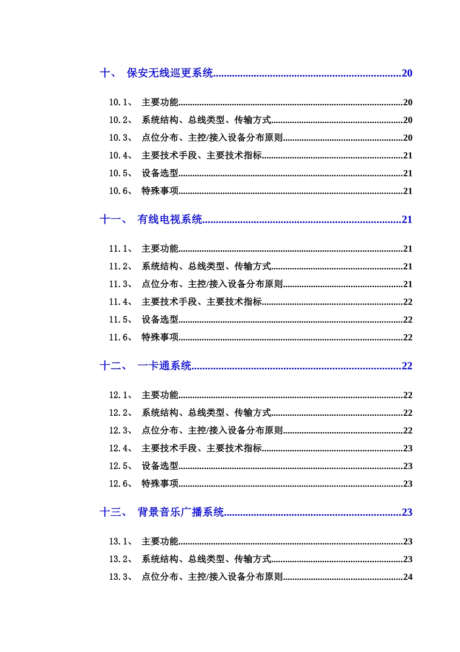 XX项目智能化系统工程初步解决方案_第3页