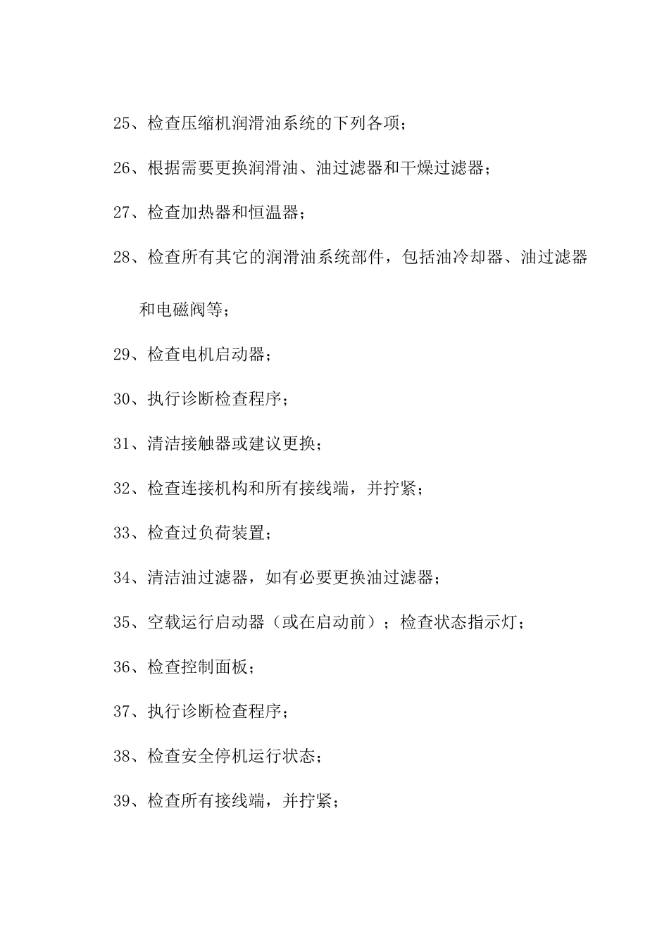 忻州市烟草专卖局劳动服务公司鑫泽苑物业服务中心中央空调管理制度_第3页