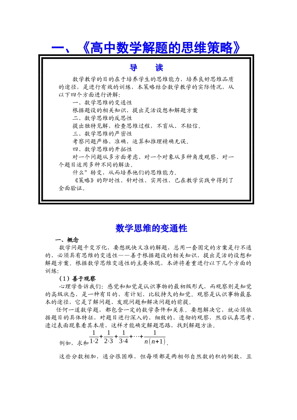 高中数学解题的思维策略_第1页