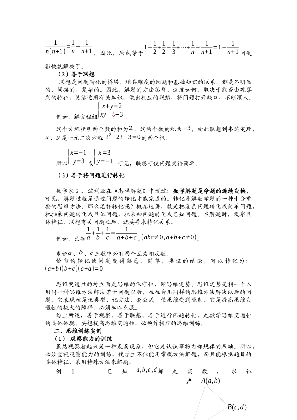 高中数学解题的思维策略_第2页