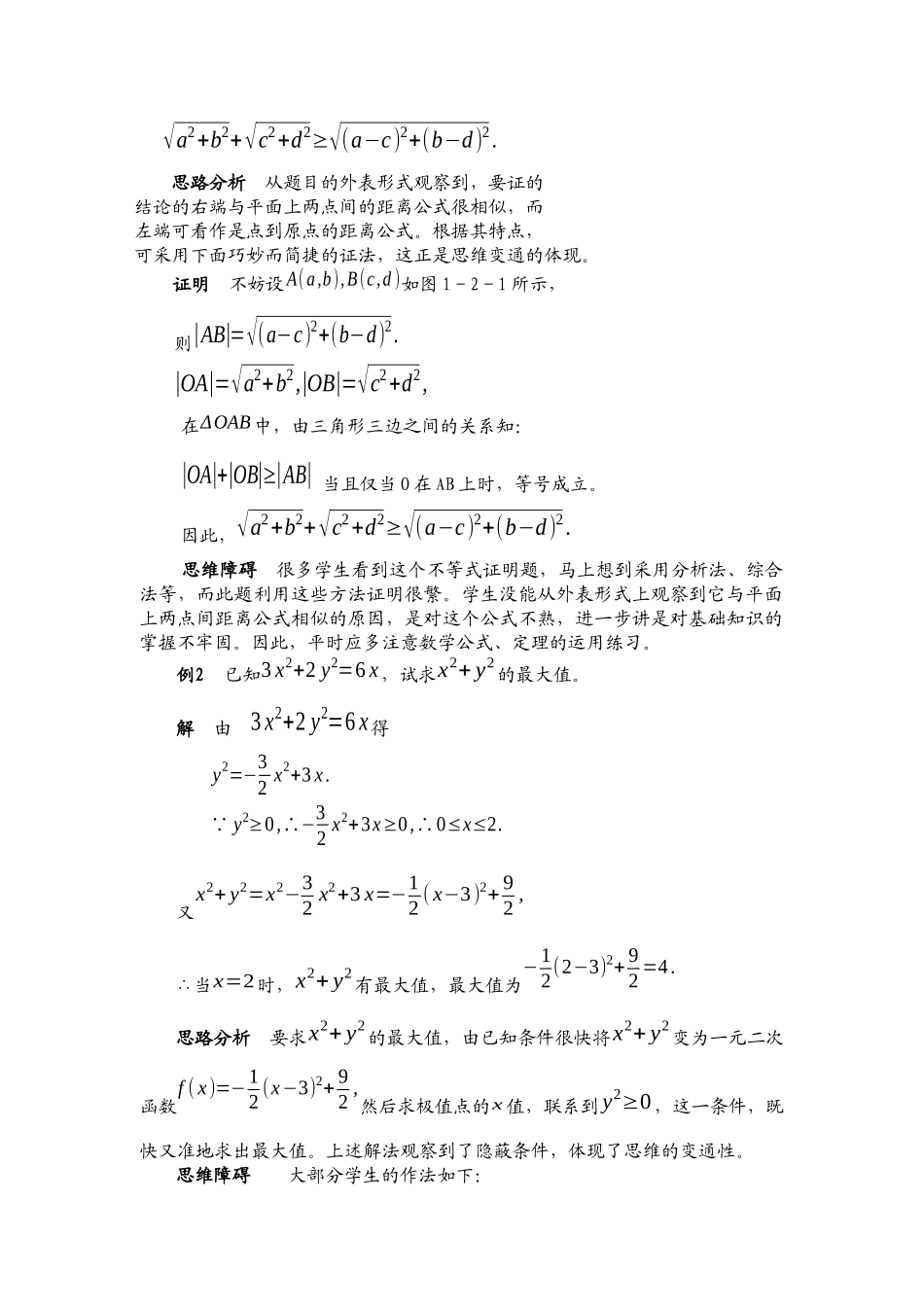 高中数学解题的思维策略_第3页