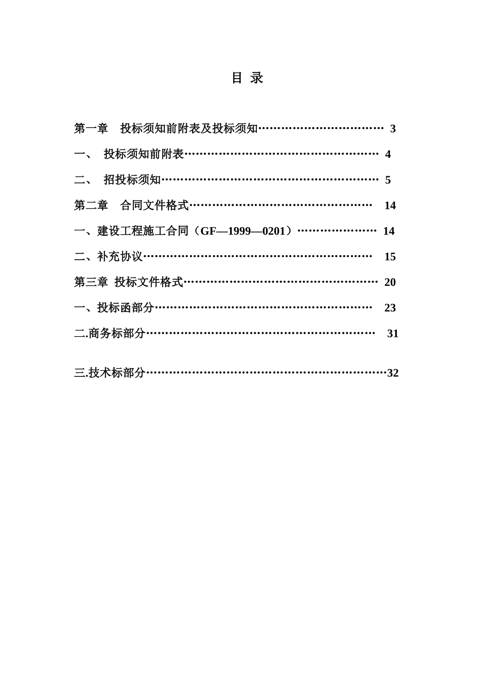 XX项目总包工程项目招投标资料_第1页