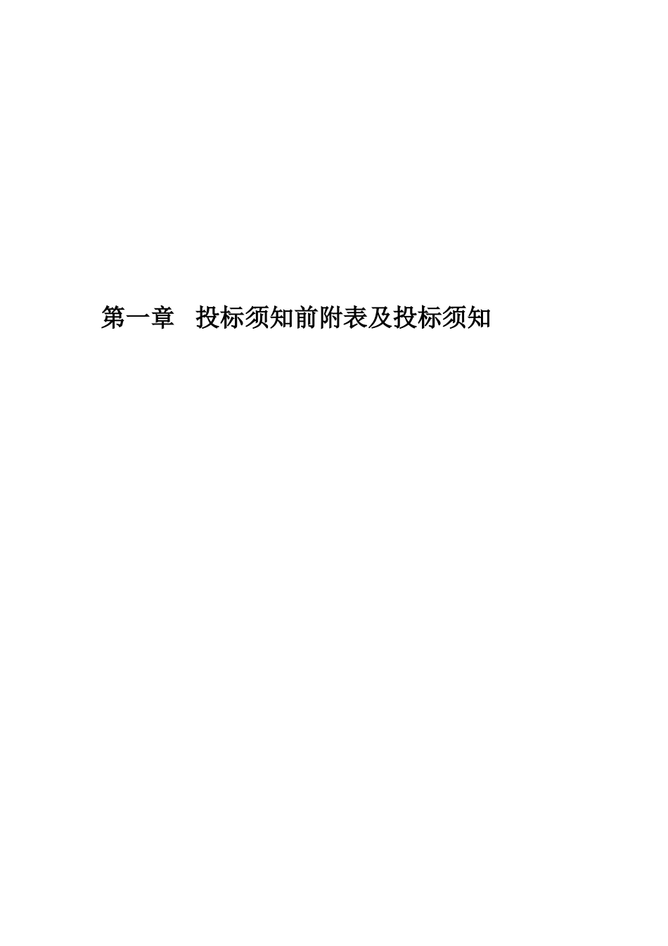 XX项目总包工程项目招投标资料_第2页