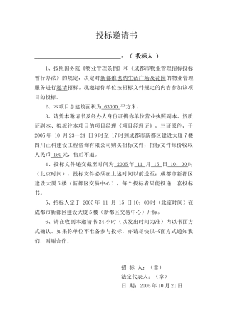 新都维也纳生活广场及花园前期物业管理服务