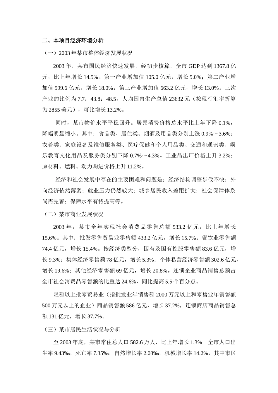 XX项目总体策划方案_第2页