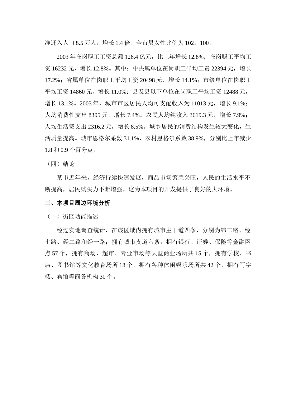 XX项目总体策划方案_第3页