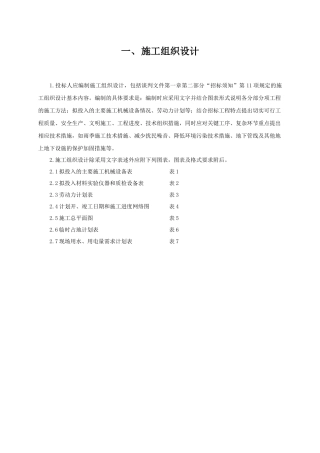 工程项目施工组织设计范文