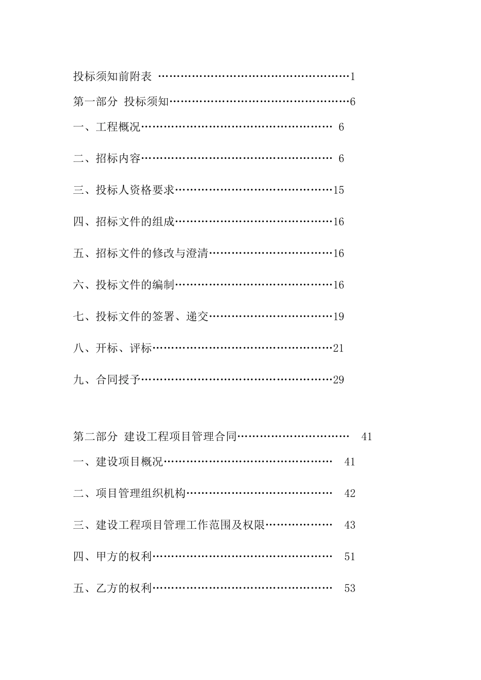 XX新村工程项目管理招标资料_第3页