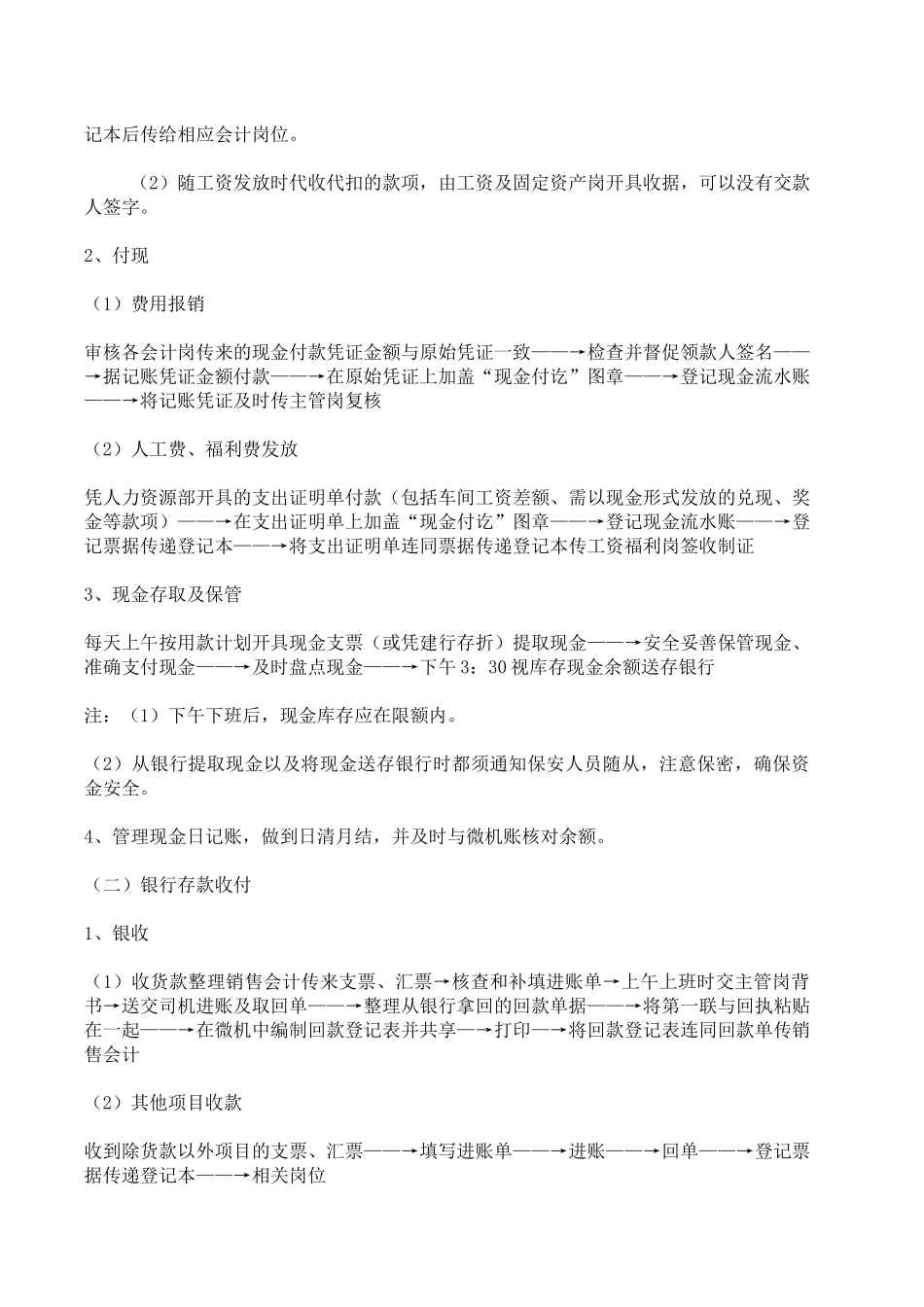 公司一套详细的财务流程【实务】_第2页
