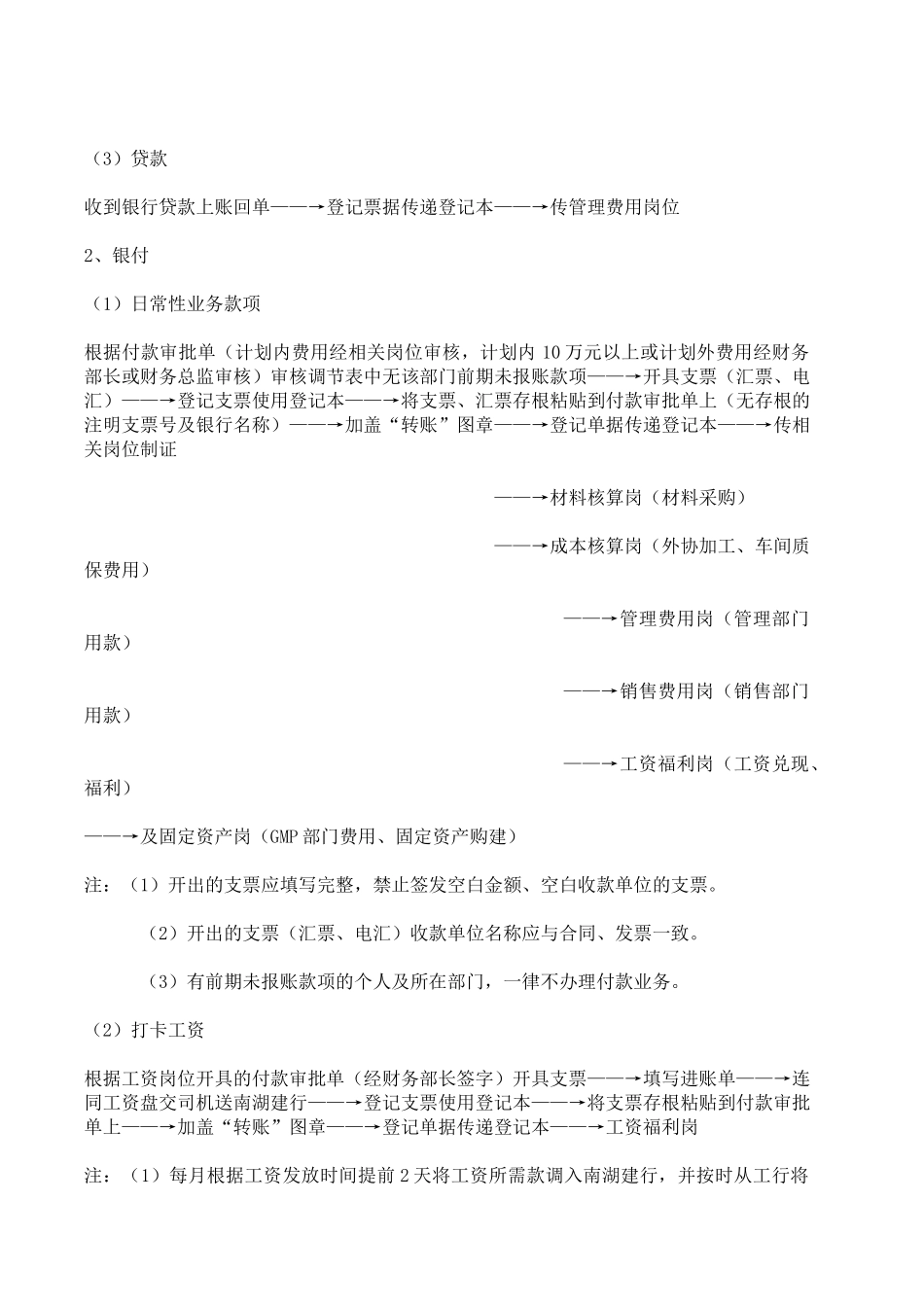 公司一套详细的财务流程【实务】_第3页