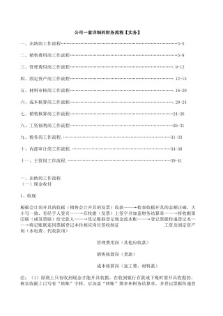 公司一套详细的财务流程【实务】