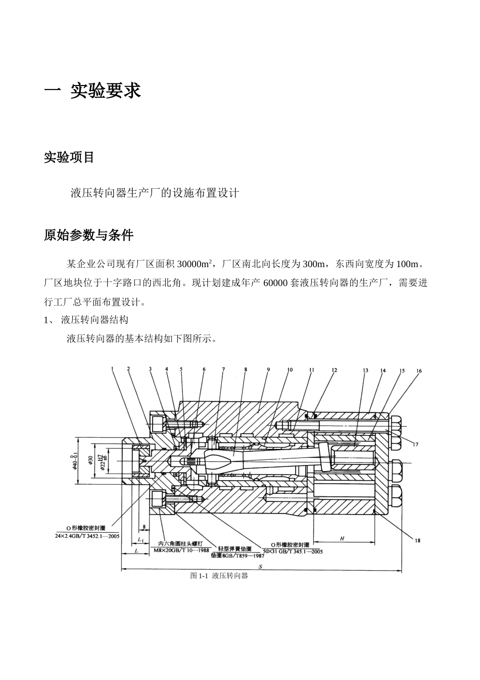 液压转向器生产厂生产设施规划布置设计和实现  机械制造自动化专业_第2页