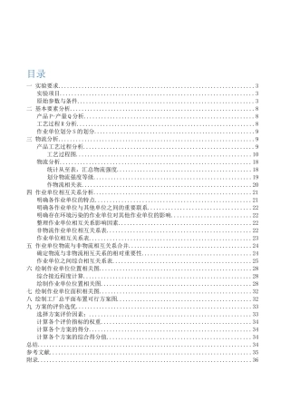 液压转向器生产厂生产设施规划布置设计和实现  机械制造自动化专业