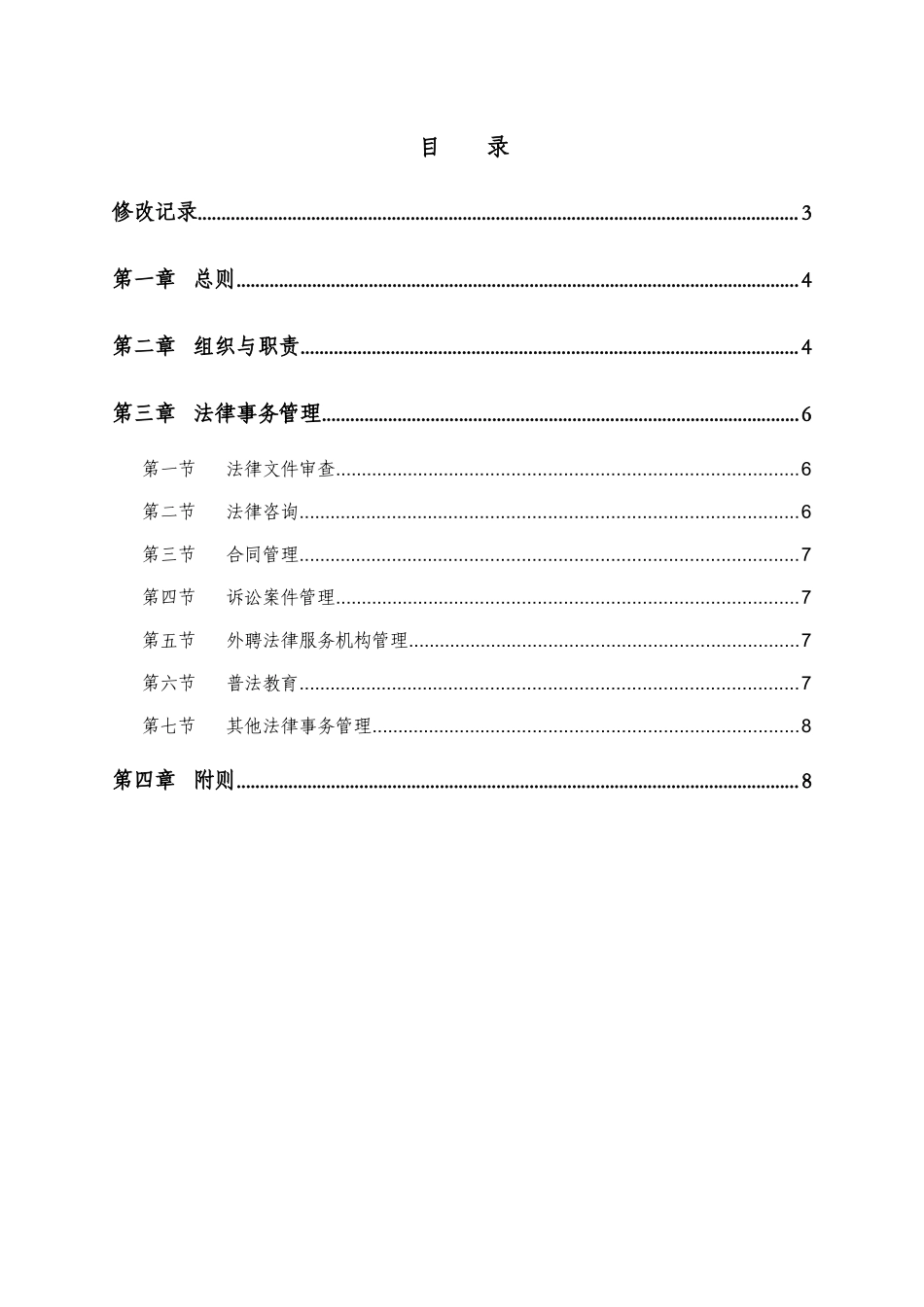 XX银行制度法律事务管理办法_第1页