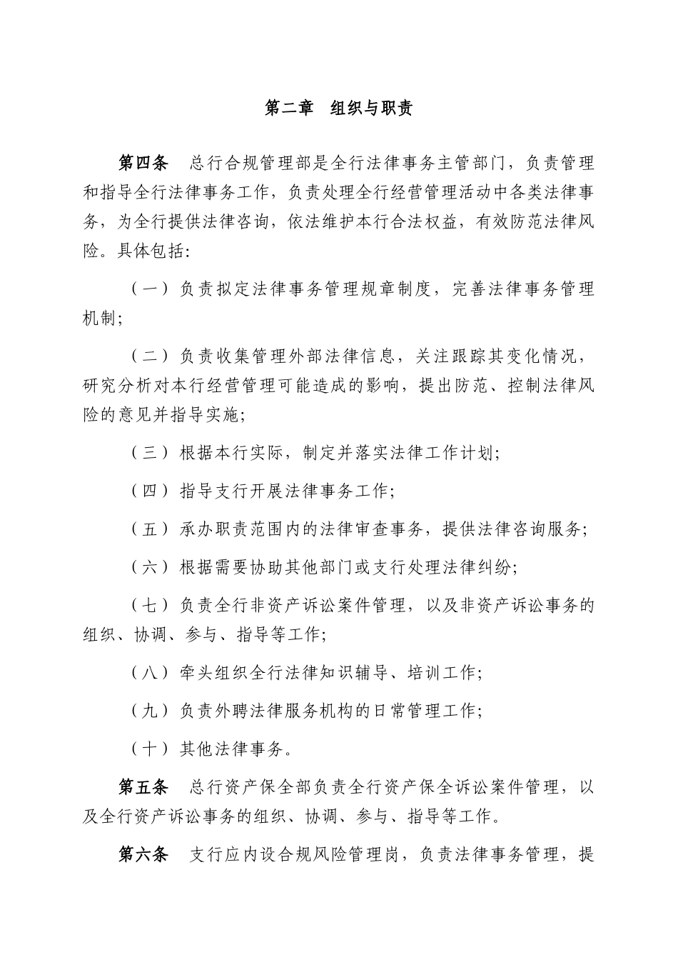 XX银行制度法律事务管理办法_第3页
