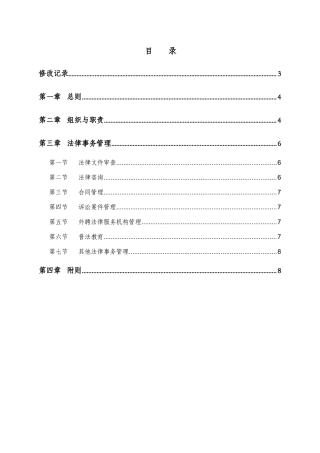 XX银行制度法律事务管理办法