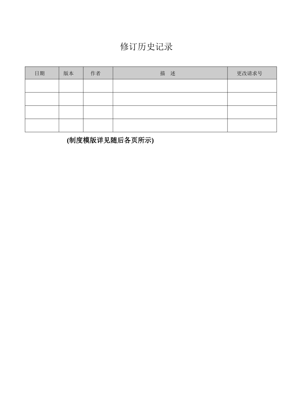 公司制度排版模版一个精心设计的企业制度排版_第2页