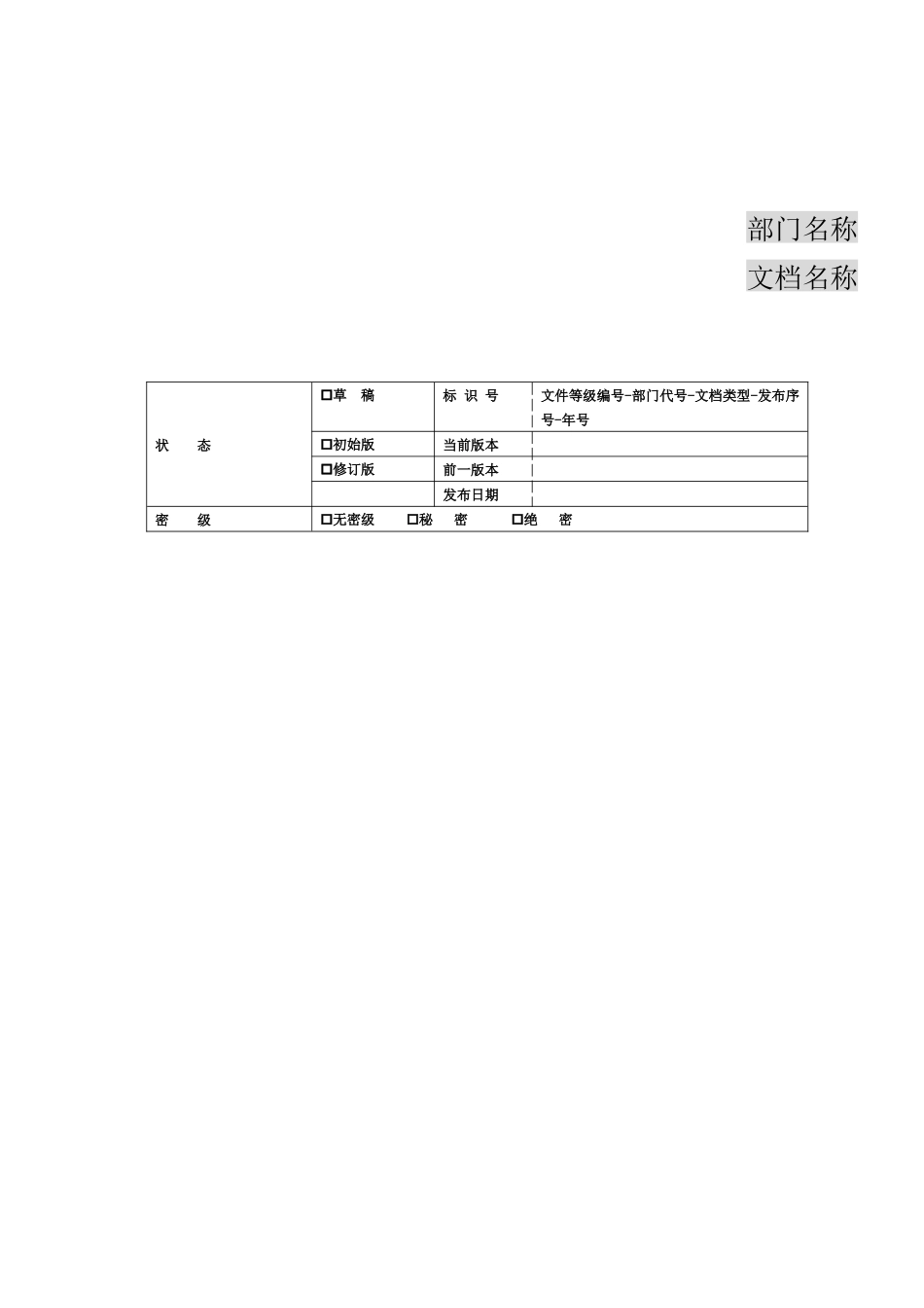 公司制度排版模版一个精心设计的企业制度排版_第3页