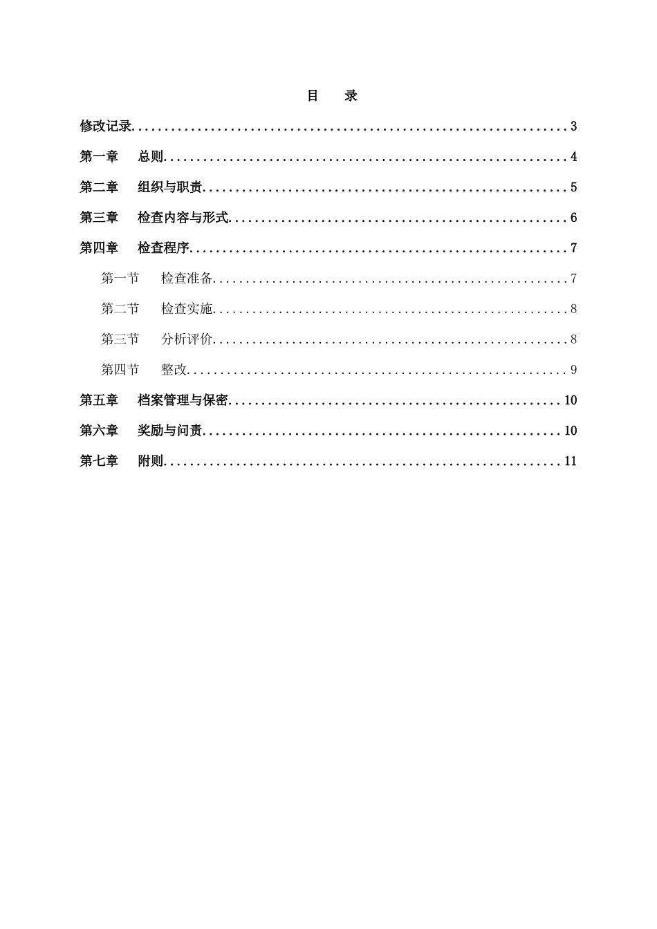 XX银行制度合规检查管理办法_第1页