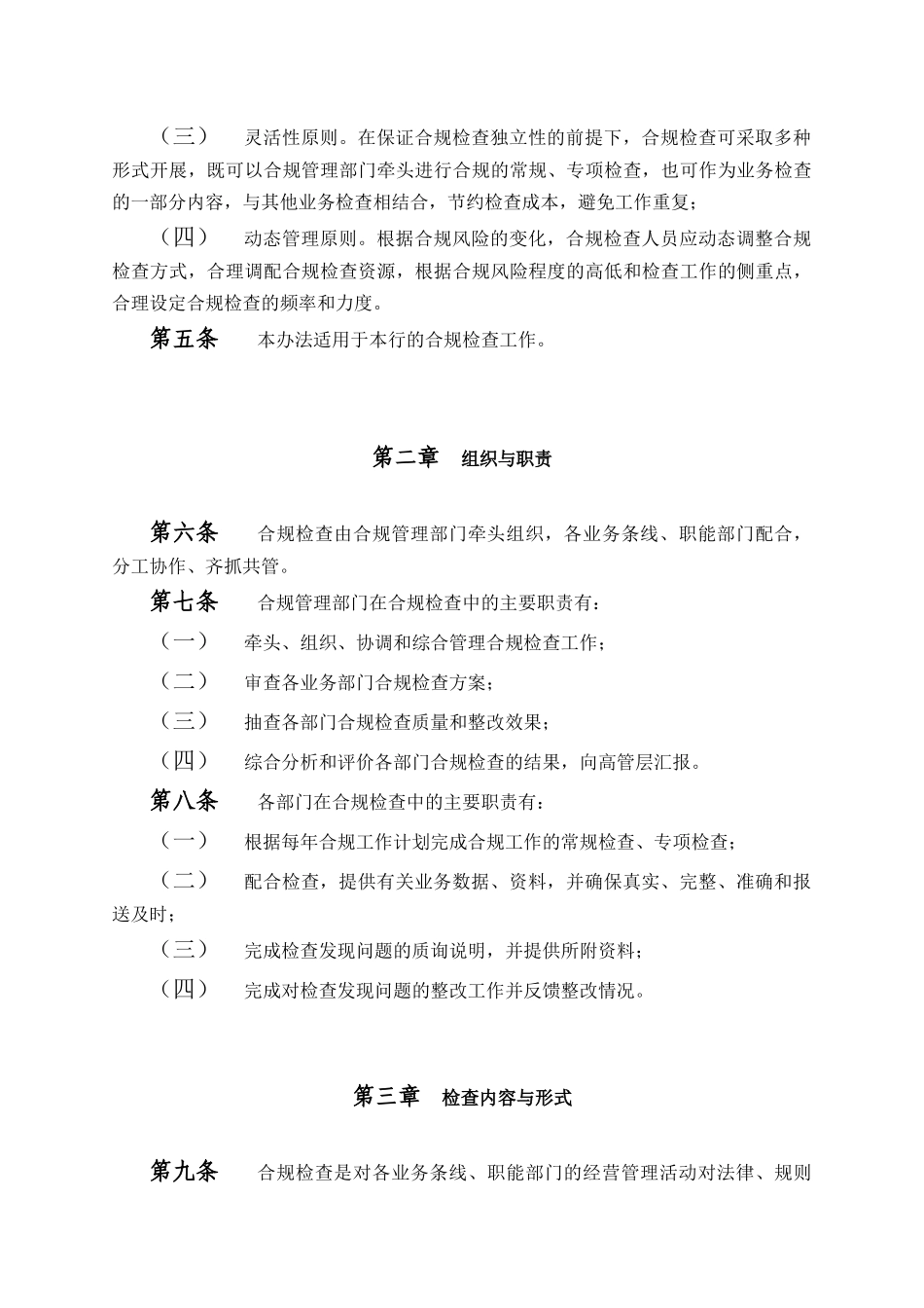 XX银行制度合规检查管理办法_第3页