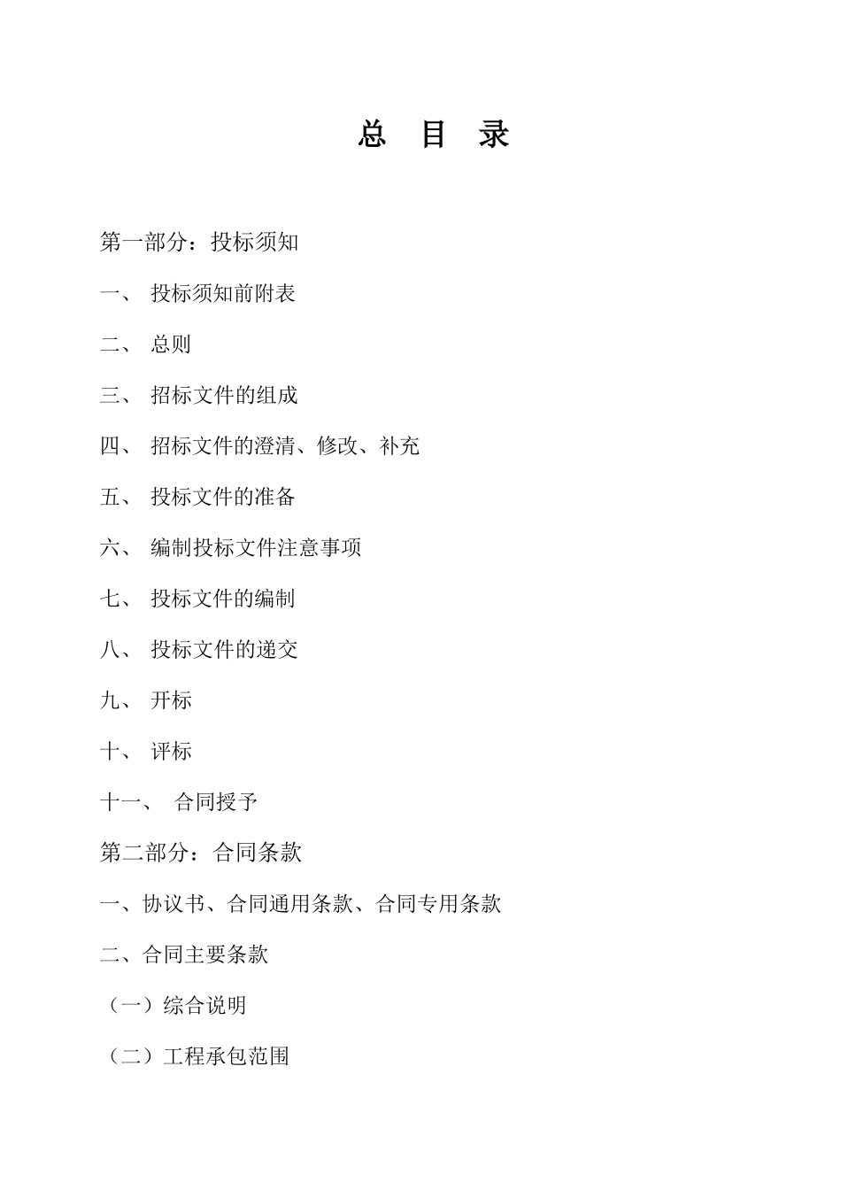 漳州华阳体育馆室外工程招采资料_第1页