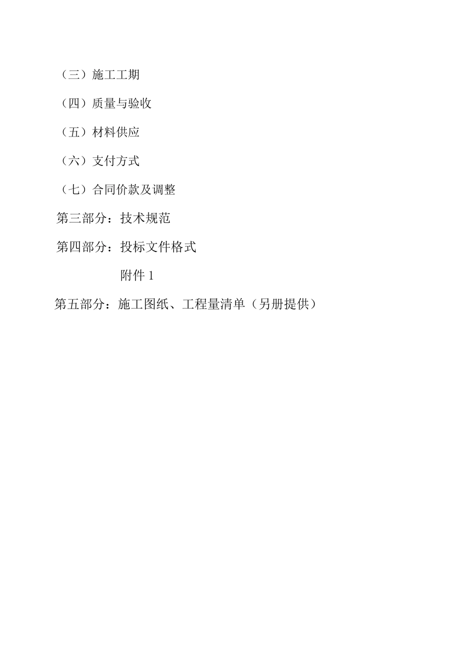 漳州华阳体育馆室外工程招采资料_第2页