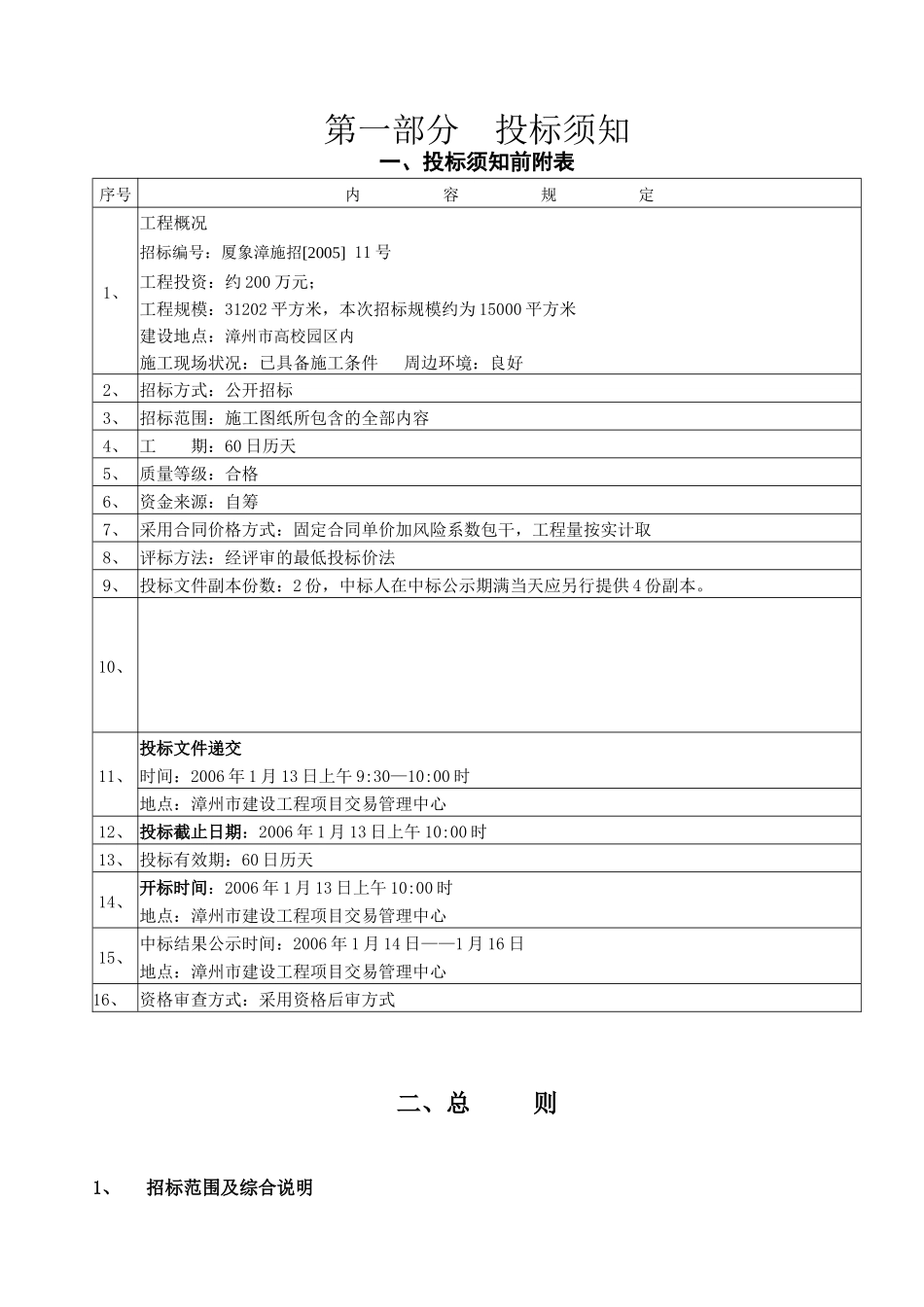 漳州华阳体育馆室外工程招采资料_第3页
