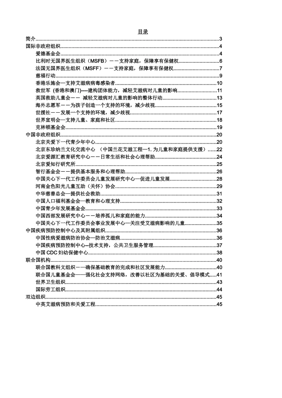 关注儿童与艾滋病问题政府和非政府组织名录_第2页