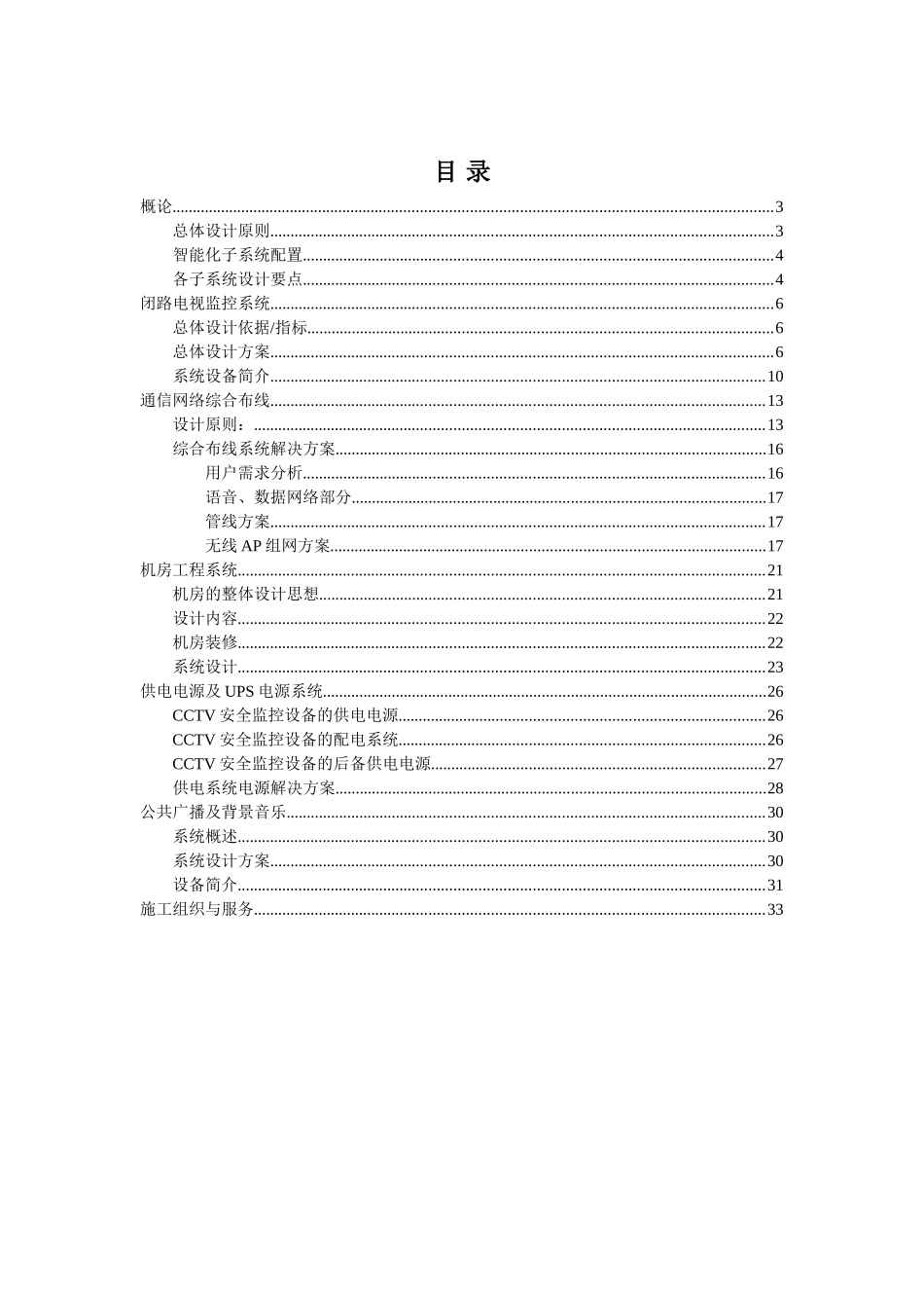 XX智能网络工程有限公司智能化系统方案_第1页