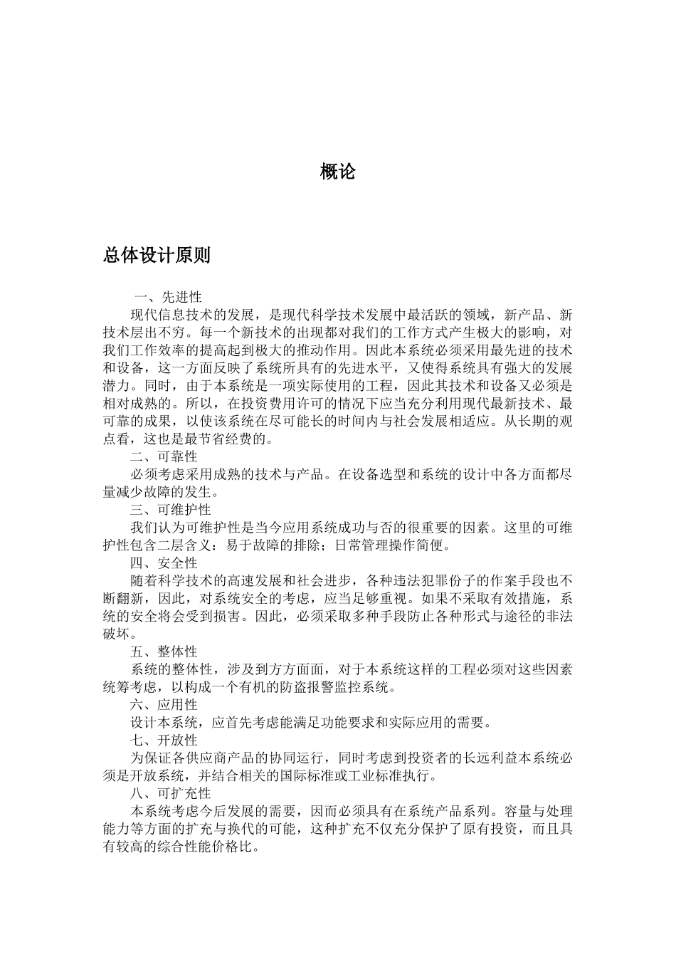 XX智能网络工程有限公司智能化系统方案_第2页