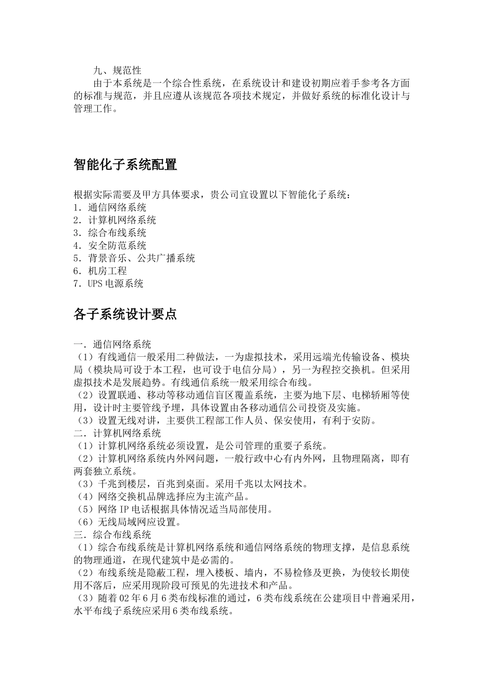 XX智能网络工程有限公司智能化系统方案_第3页