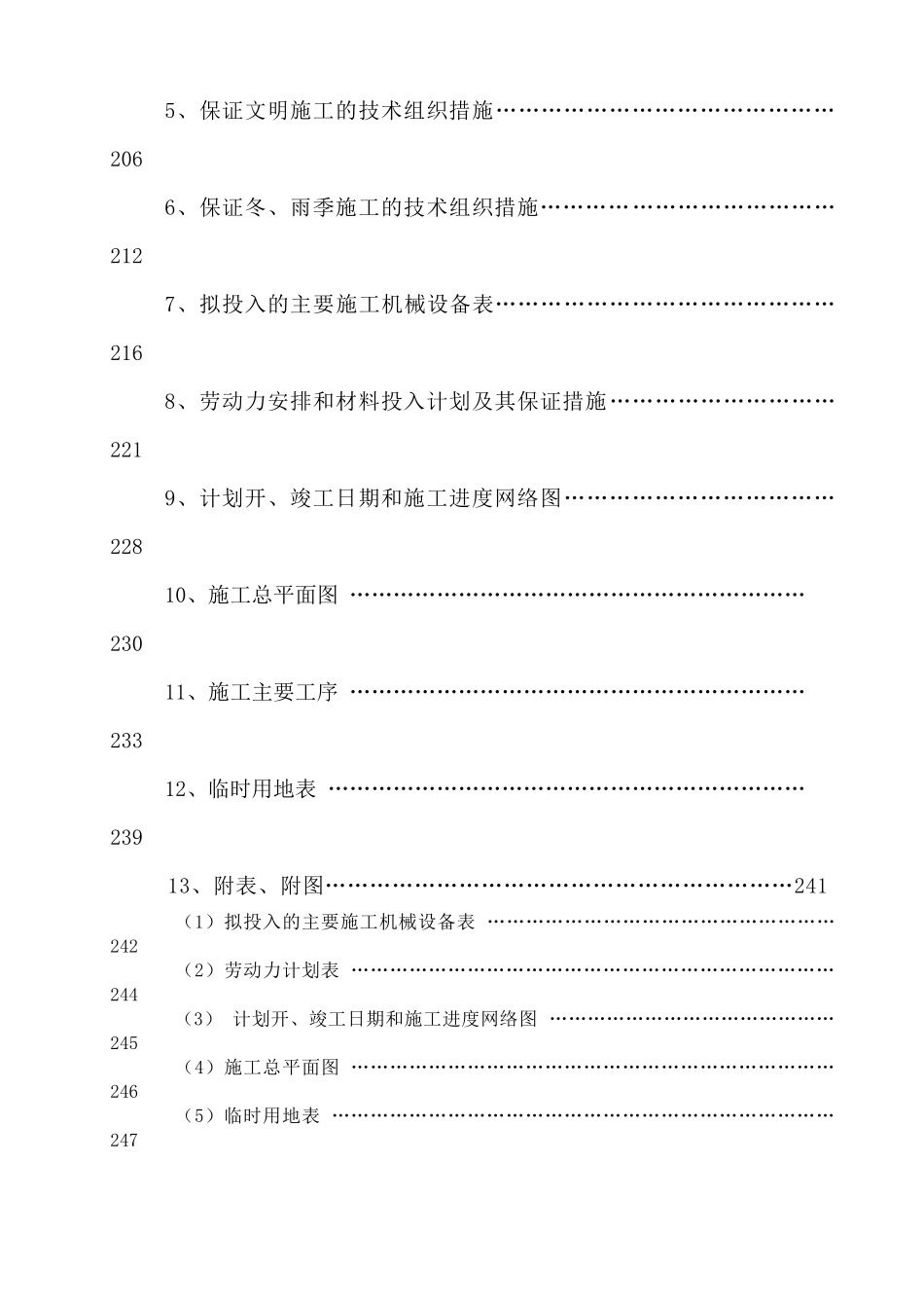 昭通食品质量安全检验检测中心项目施工组织设计_第2页