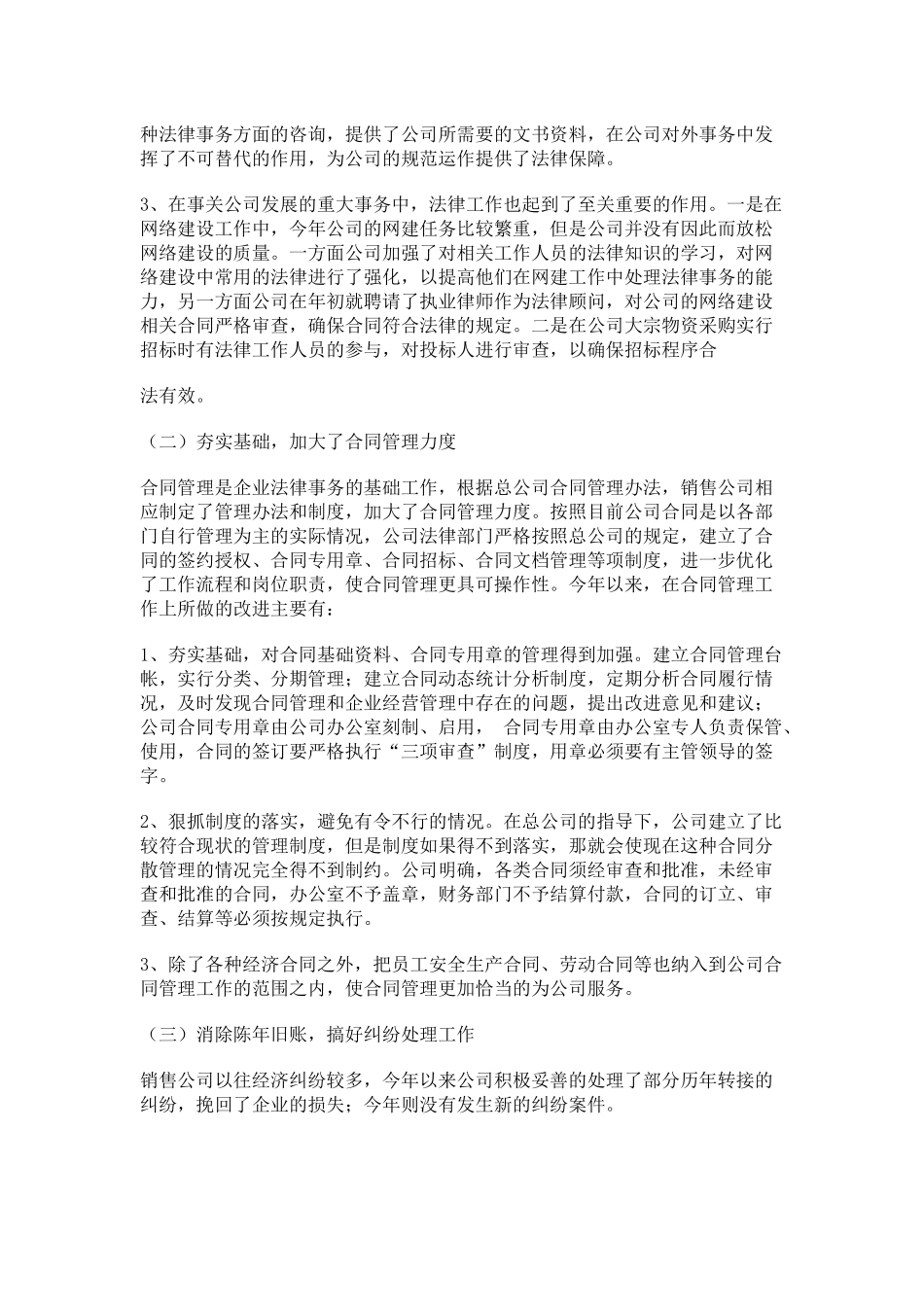X销售公司年度法律工作总结_第2页