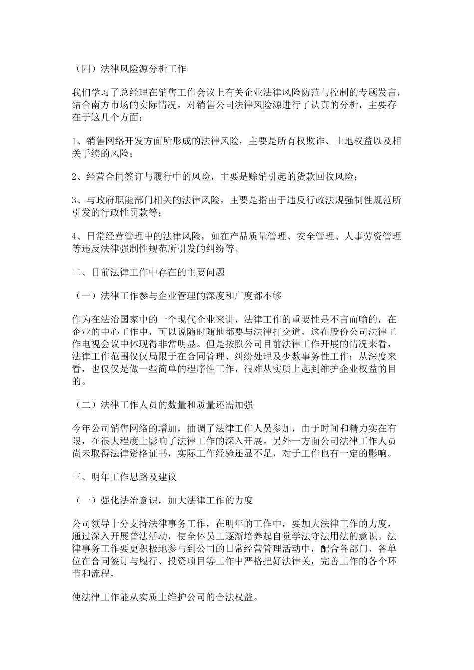 X销售公司年度法律工作总结_第3页