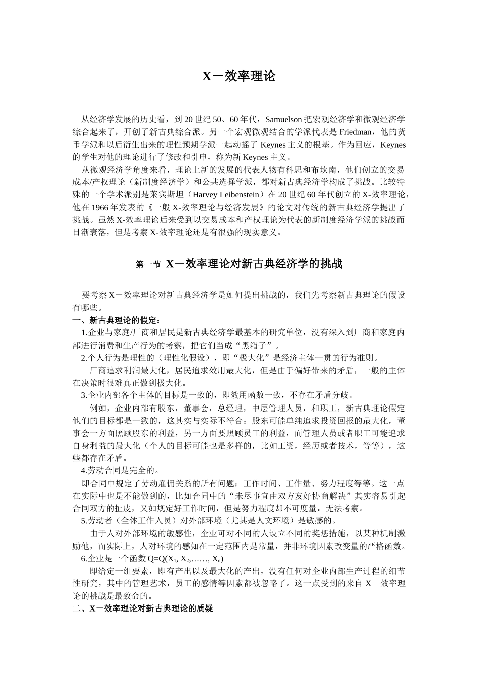 X－效率理论_第1页