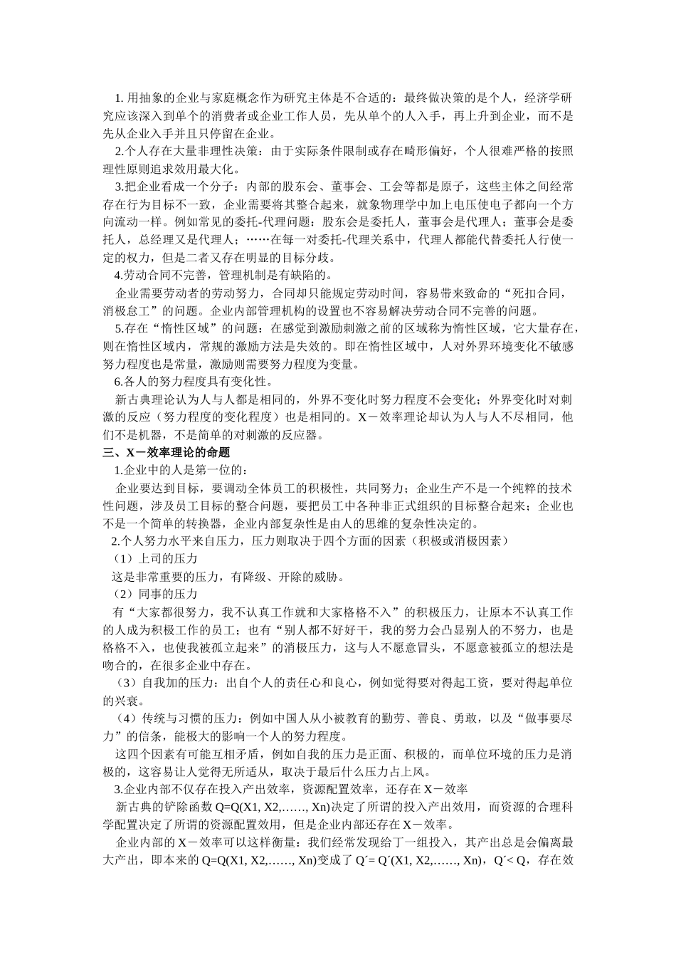 X－效率理论_第2页