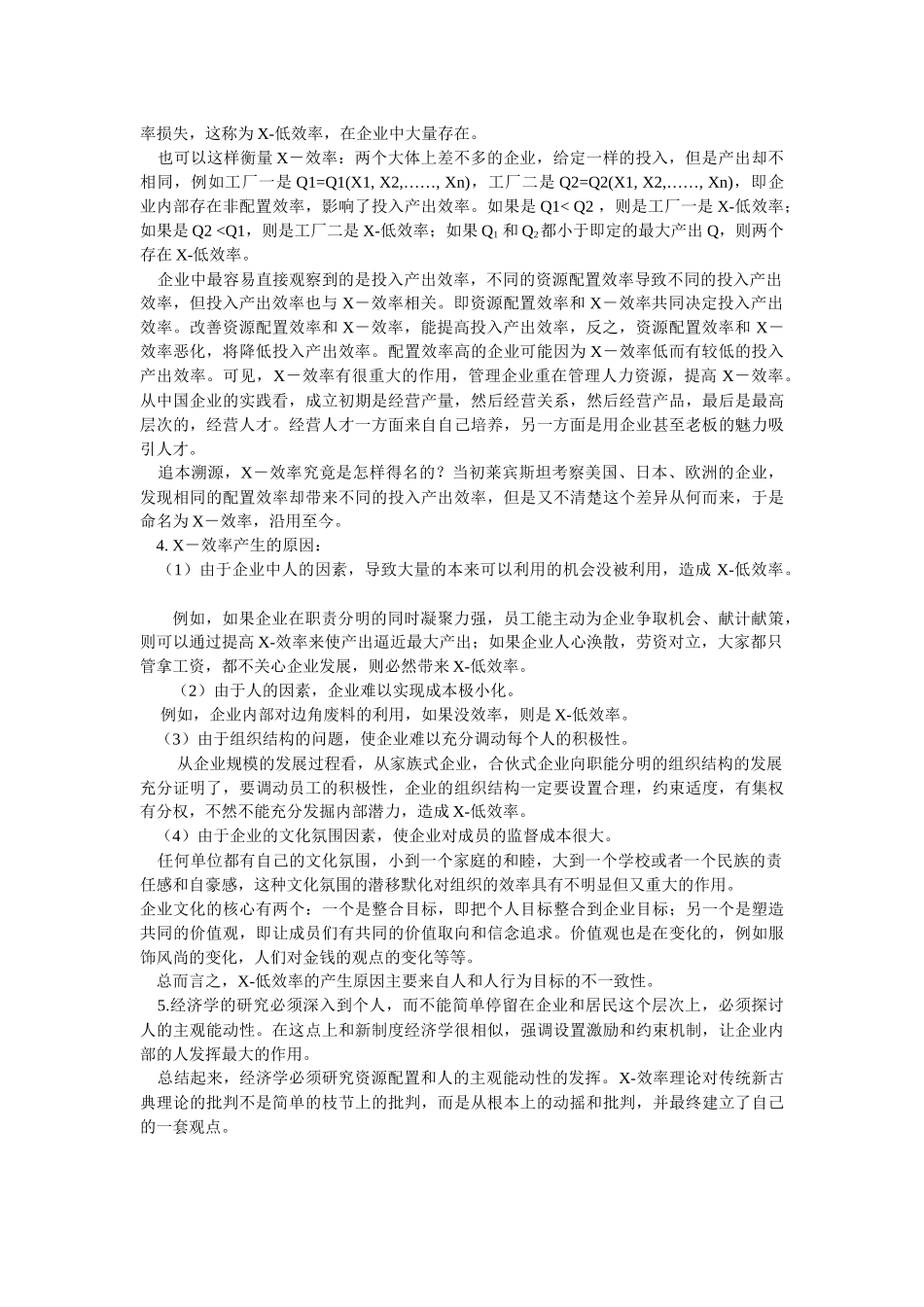 X－效率理论_第3页
