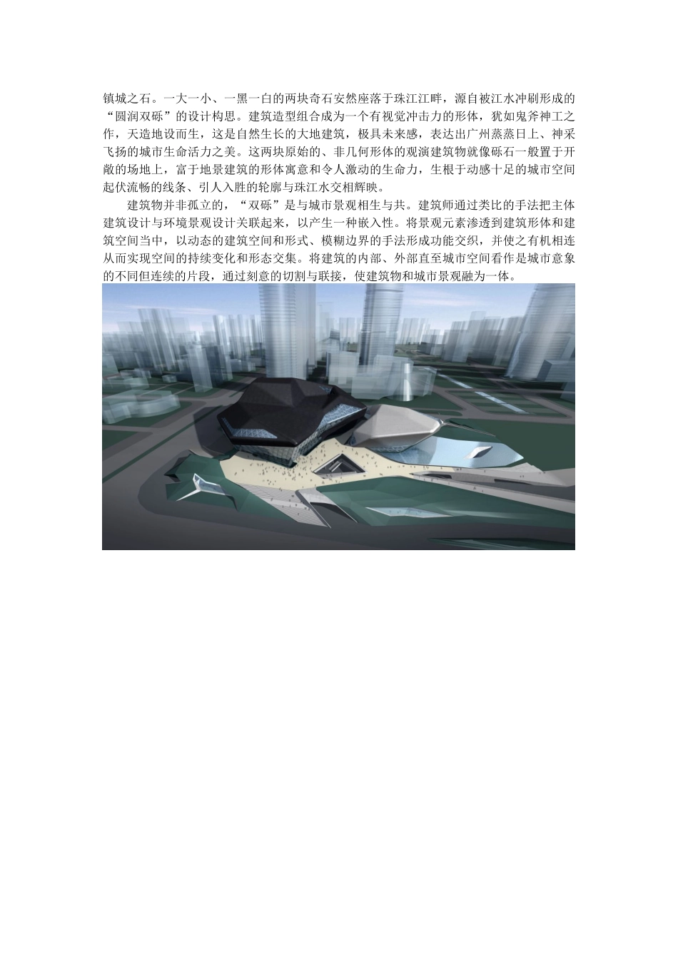 观演建筑设计原理——浅析广州歌剧院  土木工程管理专业_第2页
