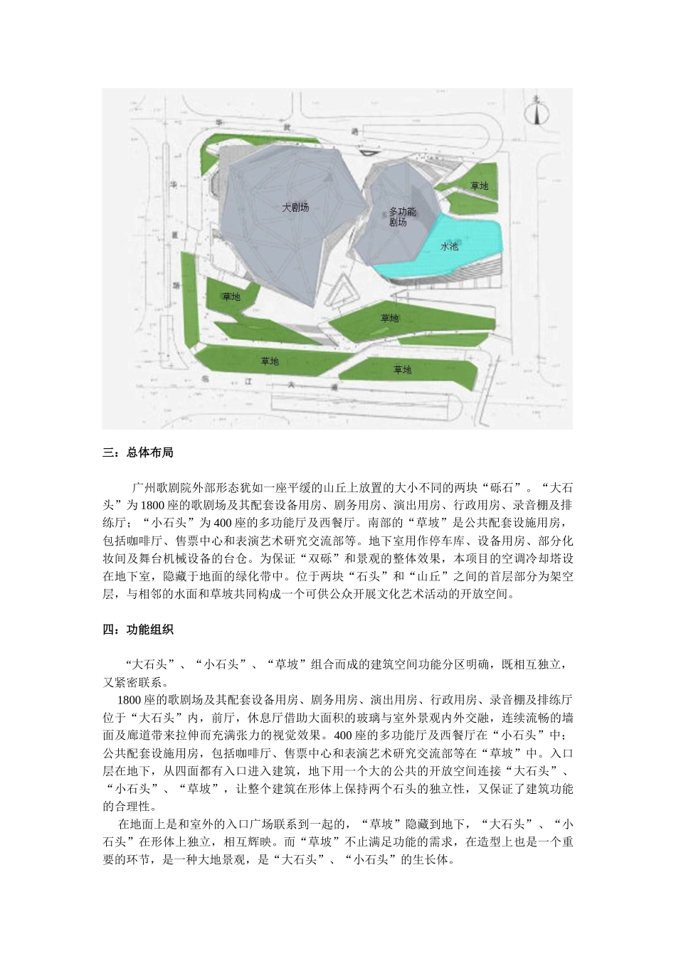 观演建筑设计原理——浅析广州歌剧院  土木工程管理专业_第3页