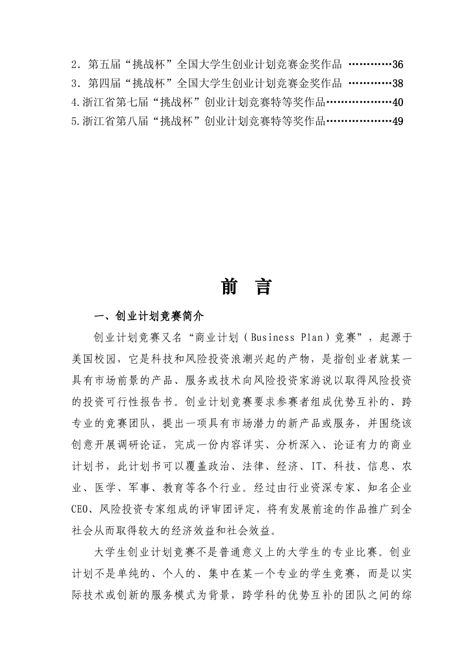 浙江海洋学院第六届“挑战杯”创业计划竞赛竞赛指南_第2页