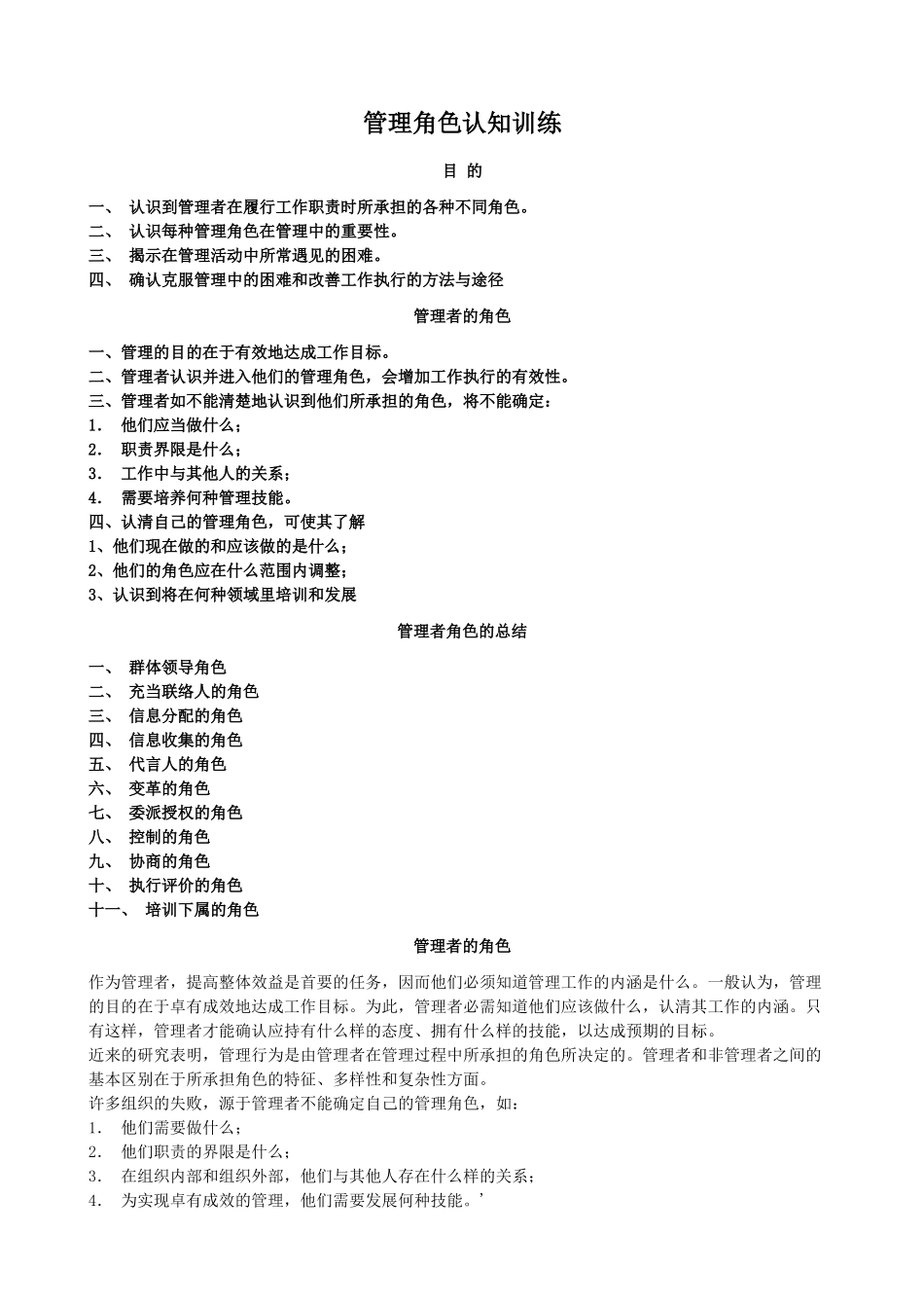 管理者角色认知训练知识点梳理_第1页