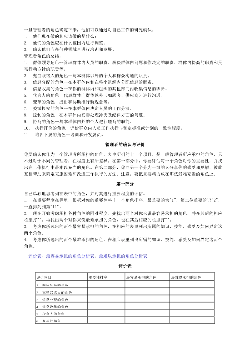 管理者角色认知训练知识点梳理_第2页