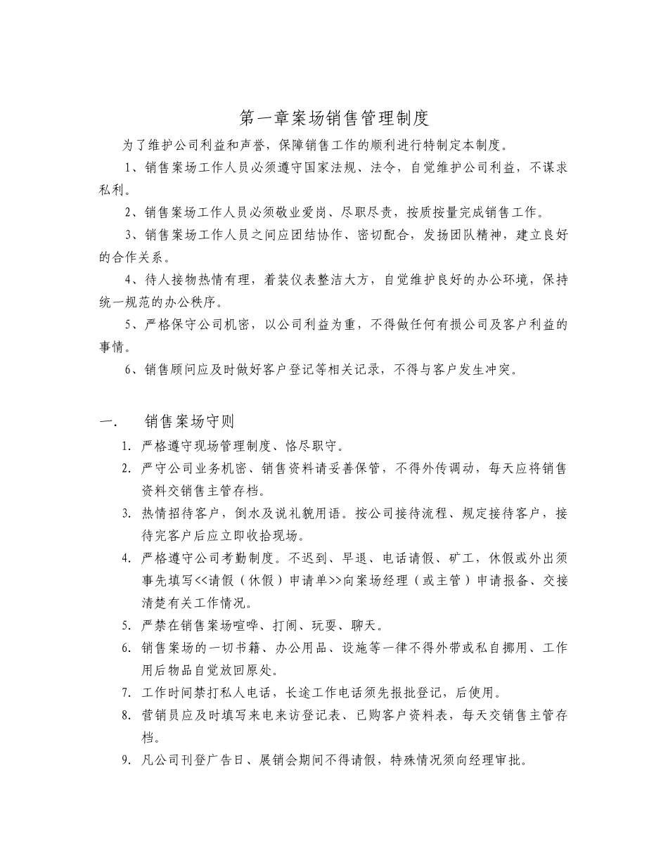 案场销售部六项制度的颁布实施_第2页