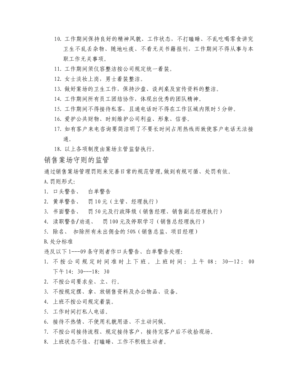 案场销售部六项制度的颁布实施_第3页