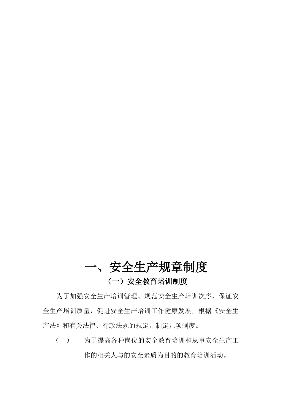 浙江三和食品科技有限公司安全生产规章制度及安全操作规程_第3页