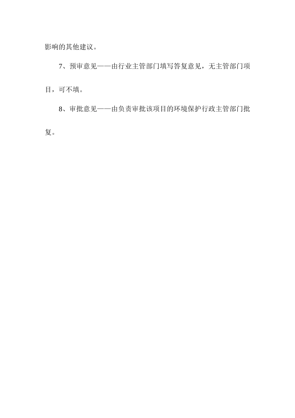 广德双福加油站改造工程项目 一个加油站改造工程项目环评_第2页