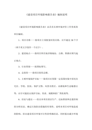 广德双福加油站改造工程项目 一个加油站改造工程项目环评